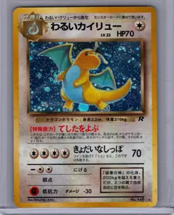 Pokemon Team Rocket #149 Dark Dragonite JAPANESE Lightly played - Image 1