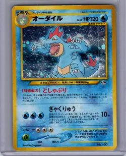 Pokemon Neo Genesis #160 Feraligatr JAPANESE, SWIRL Lightly played - Image 1