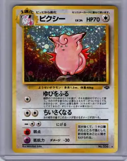 Pokemon Jungle #036 Clefable JAPANESE Lightly played - Image 1