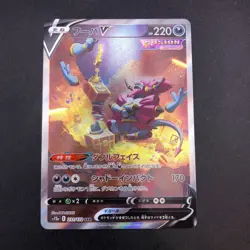 Hoopa V SAR 231/172 S12a VSTAR Universe - Japanese Pokemon Card - 2022 - Image 2