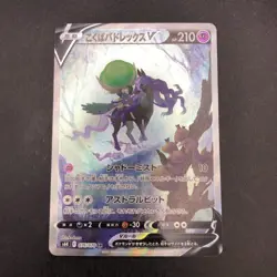 Shadow Rider Calyrex V SR 076/070 S6K Jet-Black Spirit Japanese Pokemon 2021 - Image 2