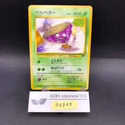 Grimer (Banned Art) No.088 Team Rocket - Japanese Pokemon Card - 1997 - Image 1