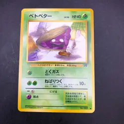 Grimer (Banned Art) No.088 Team Rocket - Japanese Pokemon Card - 1997 - Image 2