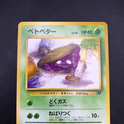Grimer (Banned Art) No.088 Team Rocket - Japanese Pokemon Card - 1997 - Image 3