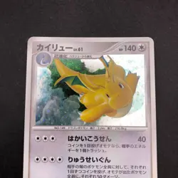 Dragonite Holo DPBP#180 1st Edition DP5 Legends Awakened Japanese Pokemon 2008 - Image 3