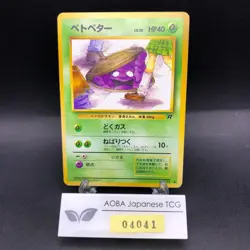 Grimer (Banned Art) No.088 Team Rocket - Japanese Pokemon Card - 1997 - Image 1