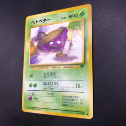 Grimer (Banned Art) No.088 Team Rocket - Japanese Pokemon Card - 1997 - Image 5