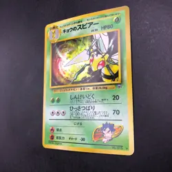 Koga's Beedrill Holo No.015 Gym 2 Challenge - Japanese Pokemon Card - 1999 - Image 5