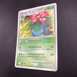 Venusaur Holo 003/100 1st Edition Pt3 Supreme Victors Japanese Pokemon Card 2009 - Image 5