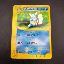 Dark Wartortle 024/048 1st Edition Web - Japanese Pokemon Card - 2001 - Image 2