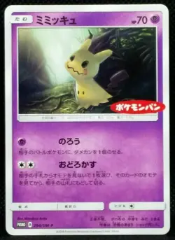 Mimikyu Pokemon Card Promo Pokemon-Pan 294/SM-P Japanese Nintendo Very Rare F/S - Image 1