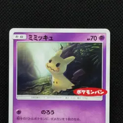 Mimikyu Pokemon Card Promo Pokemon-Pan 294/SM-P Japanese Nintendo Very Rare F/S - Image 3