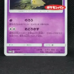 Mimikyu Pokemon Card Promo Pokemon-Pan 294/SM-P Japanese Nintendo Very Rare F/S - Image 4