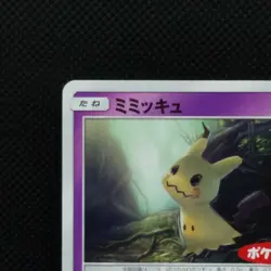 Mimikyu Pokemon Card Promo Pokemon-Pan 294/SM-P Japanese Nintendo Very Rare F/S - Image 5