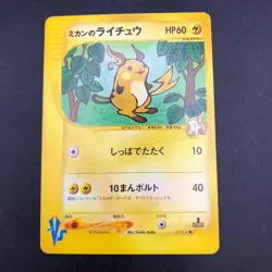 Jasmine's Raichu 027/141 1st Edition VS - Japanese Pokemon Card - 2001 - Image 2
