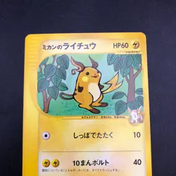 Jasmine's Raichu 027/141 1st Edition VS - Japanese Pokemon Card - 2001 - Image 3