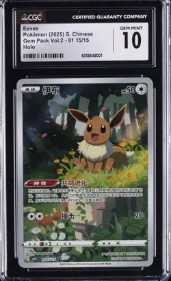 2025 POKEMON S. CHINESE GEM PACK VOL.2 HOLO #15 EEVEE CGC 10 GEM MINT - Image 1