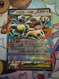 Mega Kangaskhan ex RR 051/063 M1S Mega Symphonia Pokemon Japanese (US SELLER) - Image 1