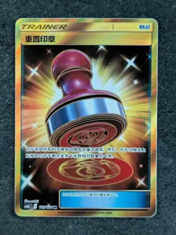 2023 Pokemon RESET STAMP #189/150 Shining Together Huan CSM2cC Ultra Rare Holo - Image 1
