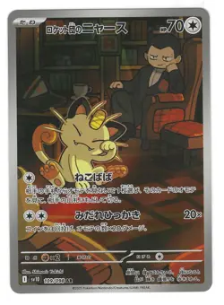 Pokemon TCG: Rockets Meowth (Art Rare) - 109/98 - Glory of Team Rocket (JP) - NM - Image 1
