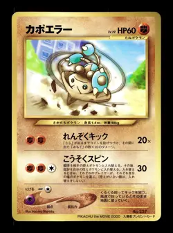 [NM-] Hitmontop Japanese Corocoro Glossy Promo No 237 Pokemon Q - Image 1