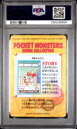 1998 POKEMON JPN BANDAI CARDDASS VENDING #49 CUBONE/MISTY PSA 7 - Image 2