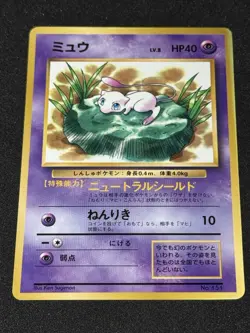 Mew 151 CoroCoro Comic Promo Japanese Pokemon Card MP - Image 1