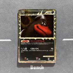 Houndoom “Great” 008/019 Japanese Holo Pokemon Card LEGEND Series Used - Image 1