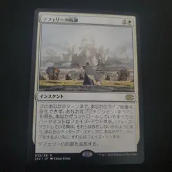 MTG Jpver Teferi's Protection Japanese [2X2] - Image 1