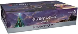 MTG Magic: The Gathering Double Masters 2022 Draft Booster Edition BOX F/S Track 195166168722 - Image 4