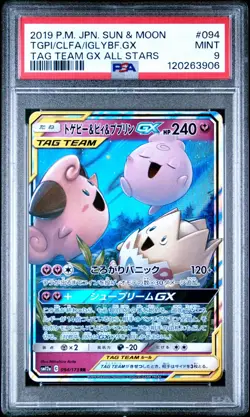2019 Pokemon Togepi&Cleffa&Igglybuff GX JPN Tag Team GX All Stars 094/173 PSA 9 - Image 1