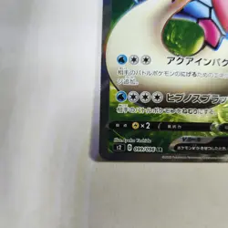Milotic V 099/096 - Pokemon TCG - S2: Rebellion Crash - Super Rare - NM Japanese - Image 3