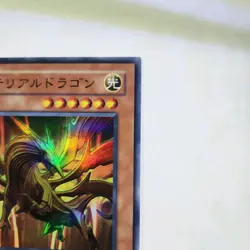 Prime Material Dragon - EXP1-JP030 - Yugioh - Super Rare - NM Japanese - Image 5
