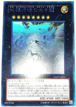 Yugioh Neo Galaxy-Eyes Photon Dragon Holographic Rare GAOV-JP041 Japan - Image 1
