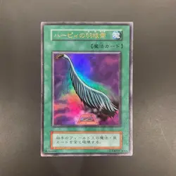 Harpie's Feather Duster EDC1-EN001 Yugioh Yu-Gi-Oh Video Game Promo Card JPN - Image 1