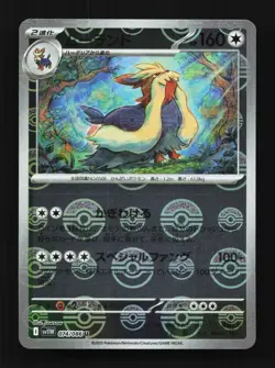 Stoutland Pokeball 074/086 White Flare Japanese Pokemon Card TCG - Image 1