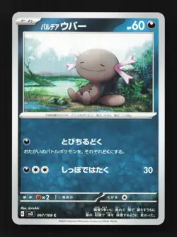 Paldean Wooper 067/108 NM Ruler of the Black Flame Japanese Pokemon Card TCG - Image 1