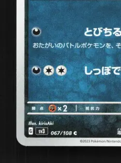 Paldean Wooper 067/108 NM Ruler of the Black Flame Japanese Pokemon Card TCG - Image 2