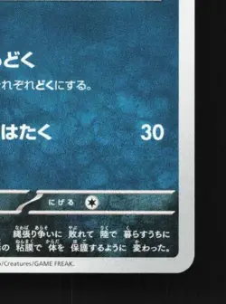 Paldean Wooper 067/108 NM Ruler of the Black Flame Japanese Pokemon Card TCG - Image 3