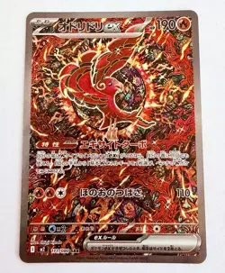 Oricorio ex SAR 111/080 Inferno X M2 Pokemon Card Japanese NM US Seller - Image 1