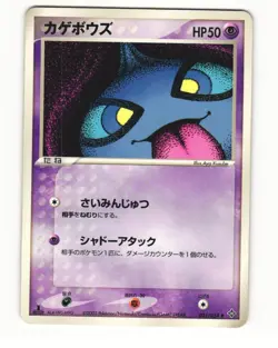 Shuppet 031/054 ADV Rulers of the Heavens Uncommon HP Japanese Pokemon Card - Image 1