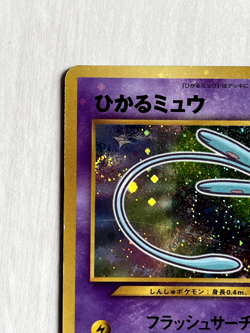 Poor Japanese Shining Mew Corocoro Comics Promo #151 Holo Rare Pokemon Card TCG - Image 3