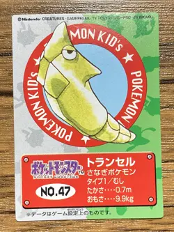 Pokemon Kids' Mini Card Metapod Nintendo Bandai Pocket Monsters 1998 Japan - Image 1