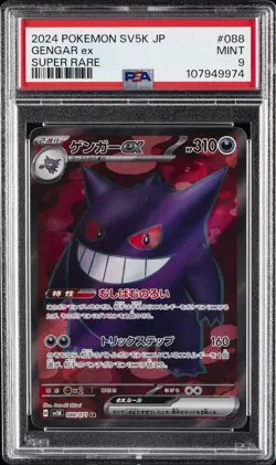 2024 POKEMON JPN SV5K-WILD FORCE SUPER RARE #088 GENGAR EX PSA 9 - Image 1