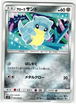 ALOLAN SANDSHREW 051/095 ALTER GENESIS JAPANESE POKEMON TCG - Image 1