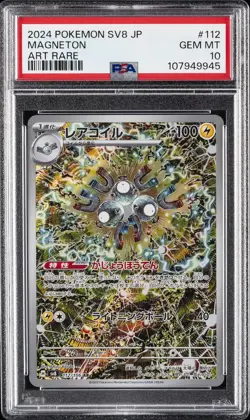 2024 POKEMON JPN SV8-SUPER ELECTRIC BREAKER ART RARE #112 MAGNETON PSA 10 - Image 1
