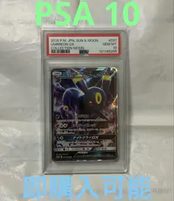 Psa10 Umbreon Gx Rr 037/060 Pokemon Card - Image 1