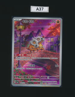[Cubone] 0407/07 CBB3C Gem Pack Volume 3 Simplified Chinese EXCLUSIVE Pokemon #4 - Image 1