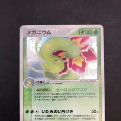 Meganium Holo 004/106 1st Edition EX Unseen Forces - Japanese Pokemon Card 2005 - Image 3
