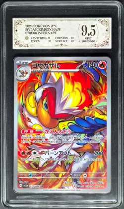 2024 Pokemon Cards JPN. H SV5a Infernape 070/066 AR PCG 9.5 (SAME AS PSA 9) - Image 1